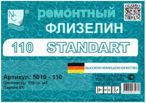 Ремонтный флизелин Standart 5010-110